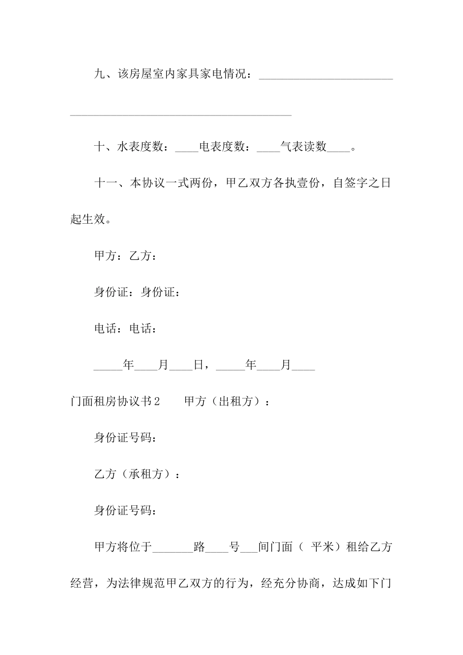 门面租房协议书11篇_第3页