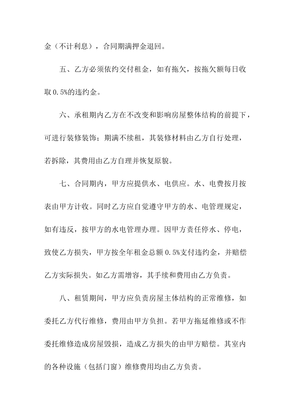 门面租房协议书格式范本_第2页