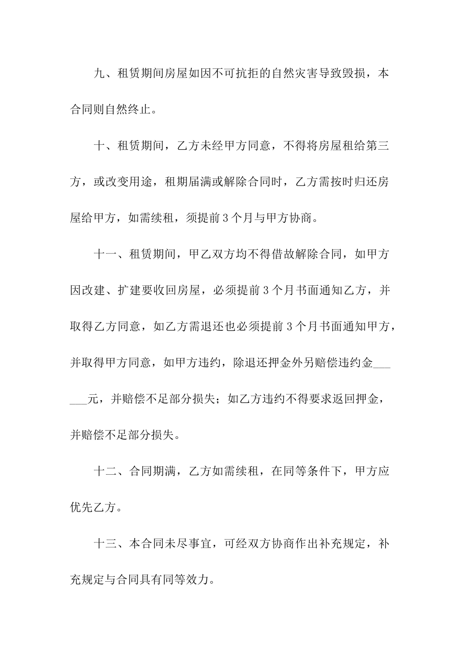 门面租房协议书格式范本_第3页