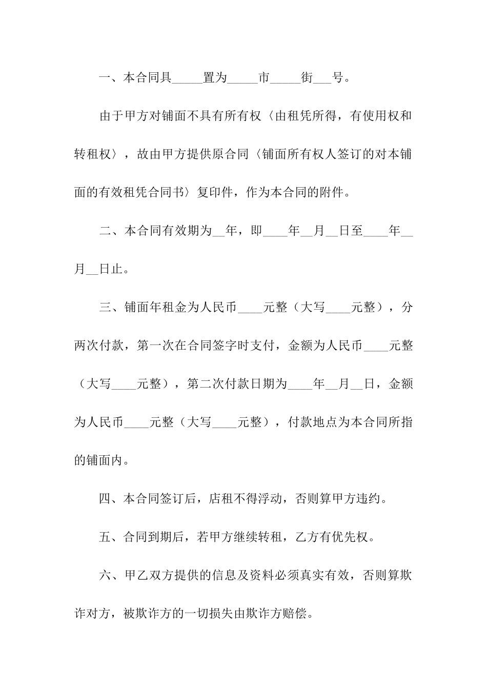 门面租房协议书15篇_第2页