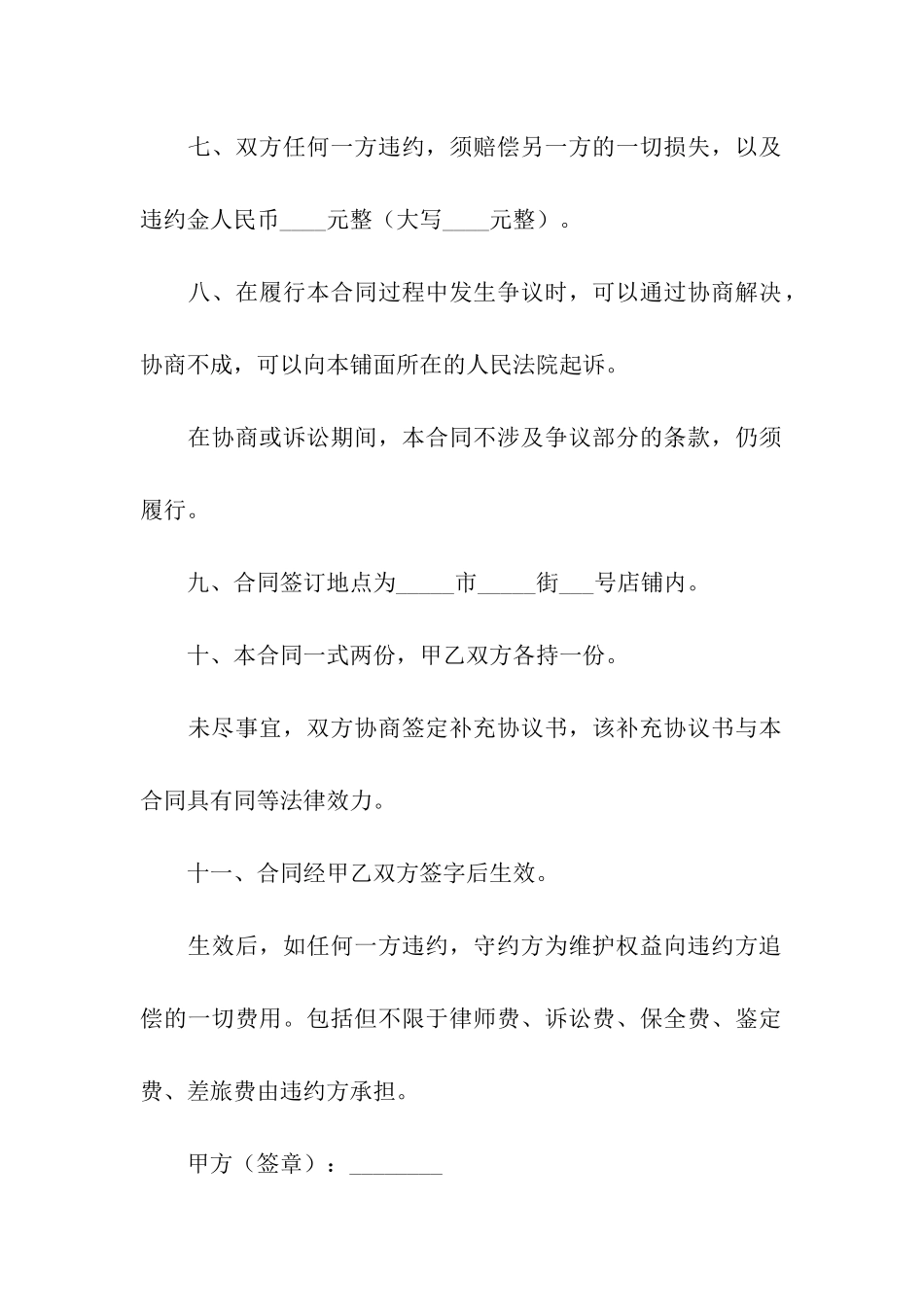门面租房协议书15篇_第3页
