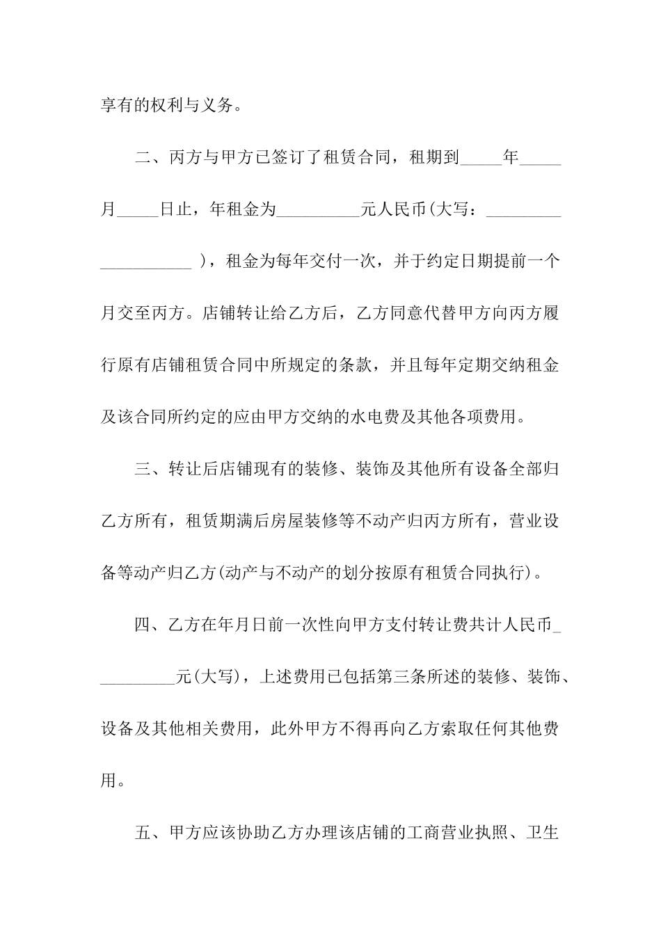 门面租房协议合同_第2页