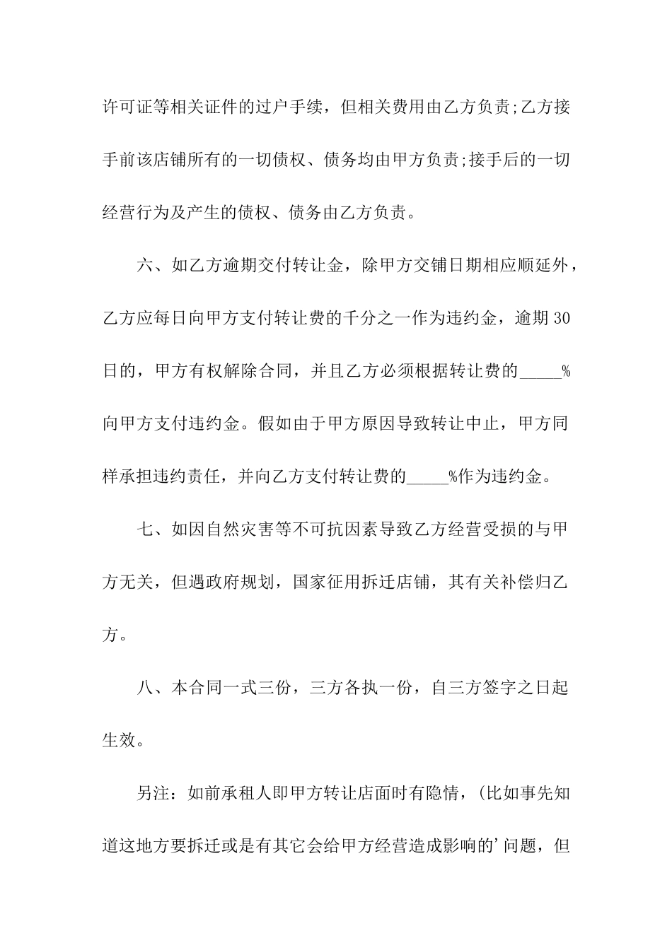 门面租房协议合同_第3页