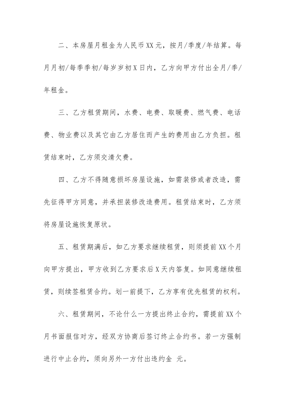 门面租房合同(商铺租赁合同)_第2页