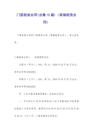 门面租房合同(商铺租赁合同)