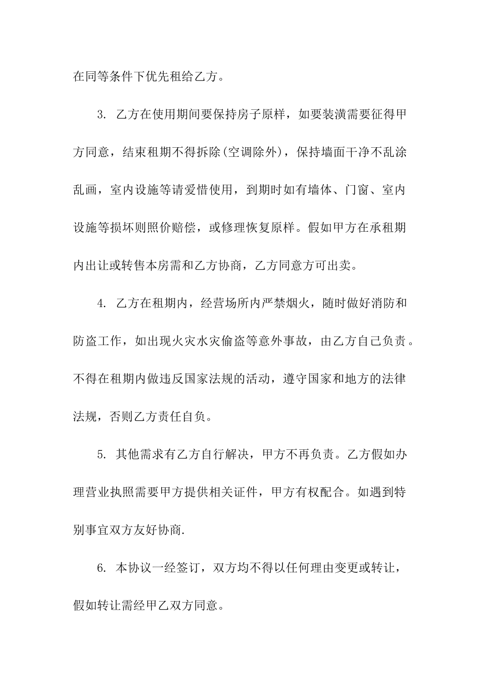 门面租房协议合同2024_第2页