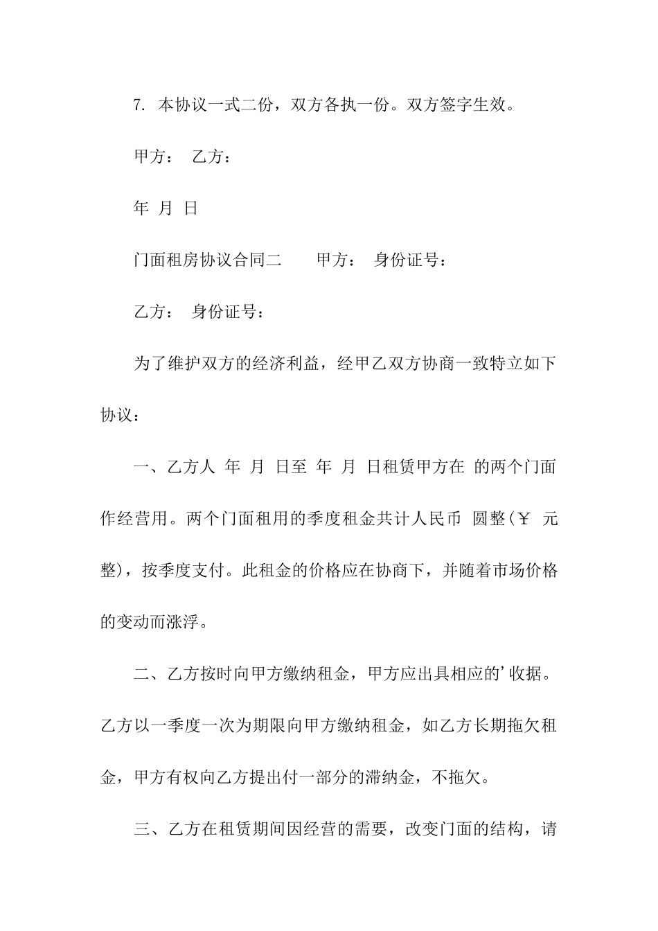 门面租房协议合同2024_第3页