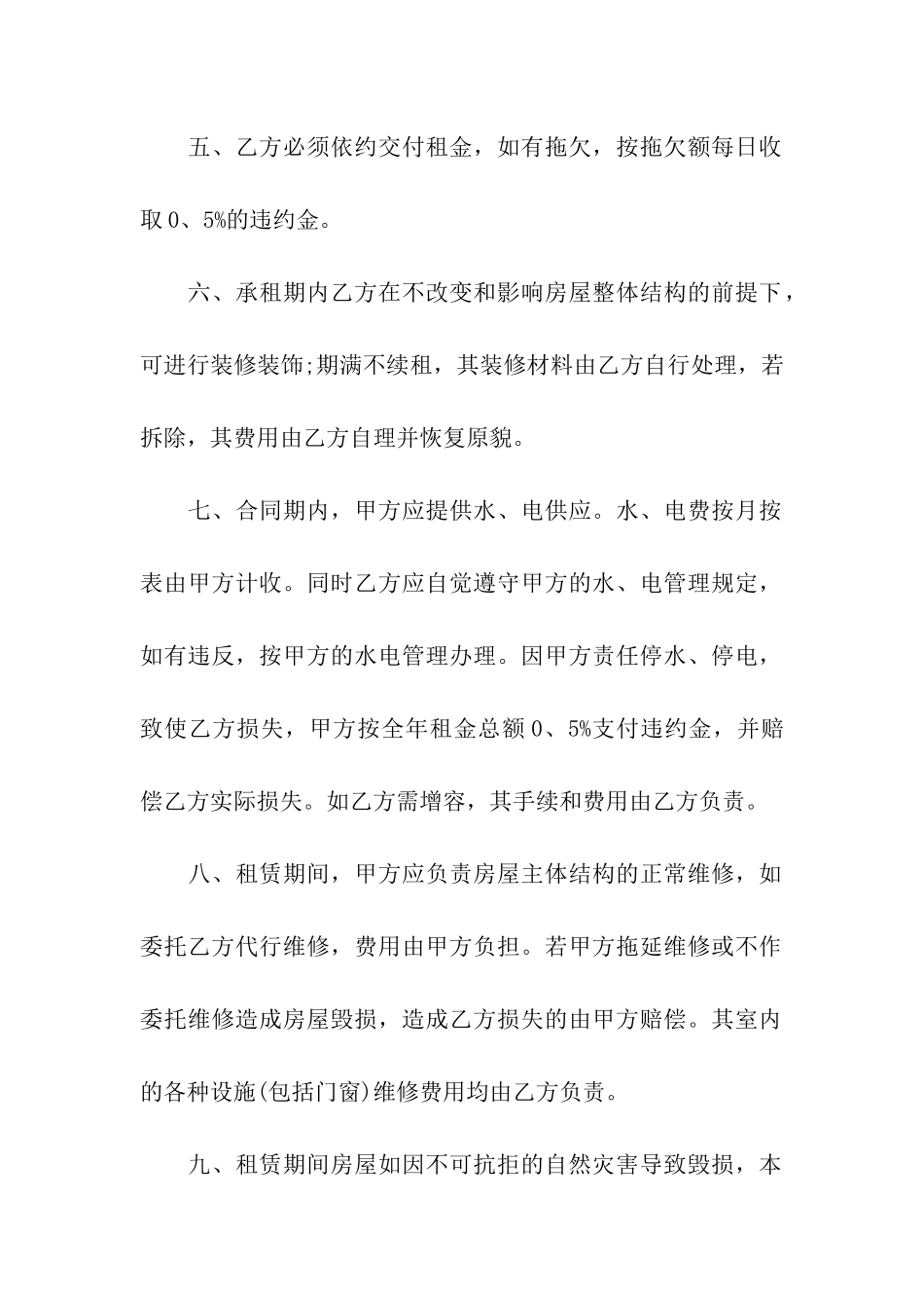 门面租房协议书合同简单_第2页