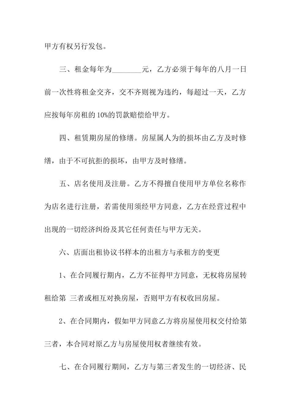 门面租房合同协议_第2页