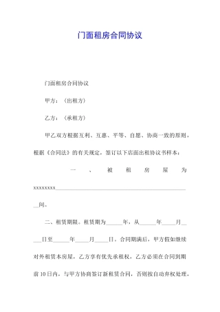 门面租房合同协议
