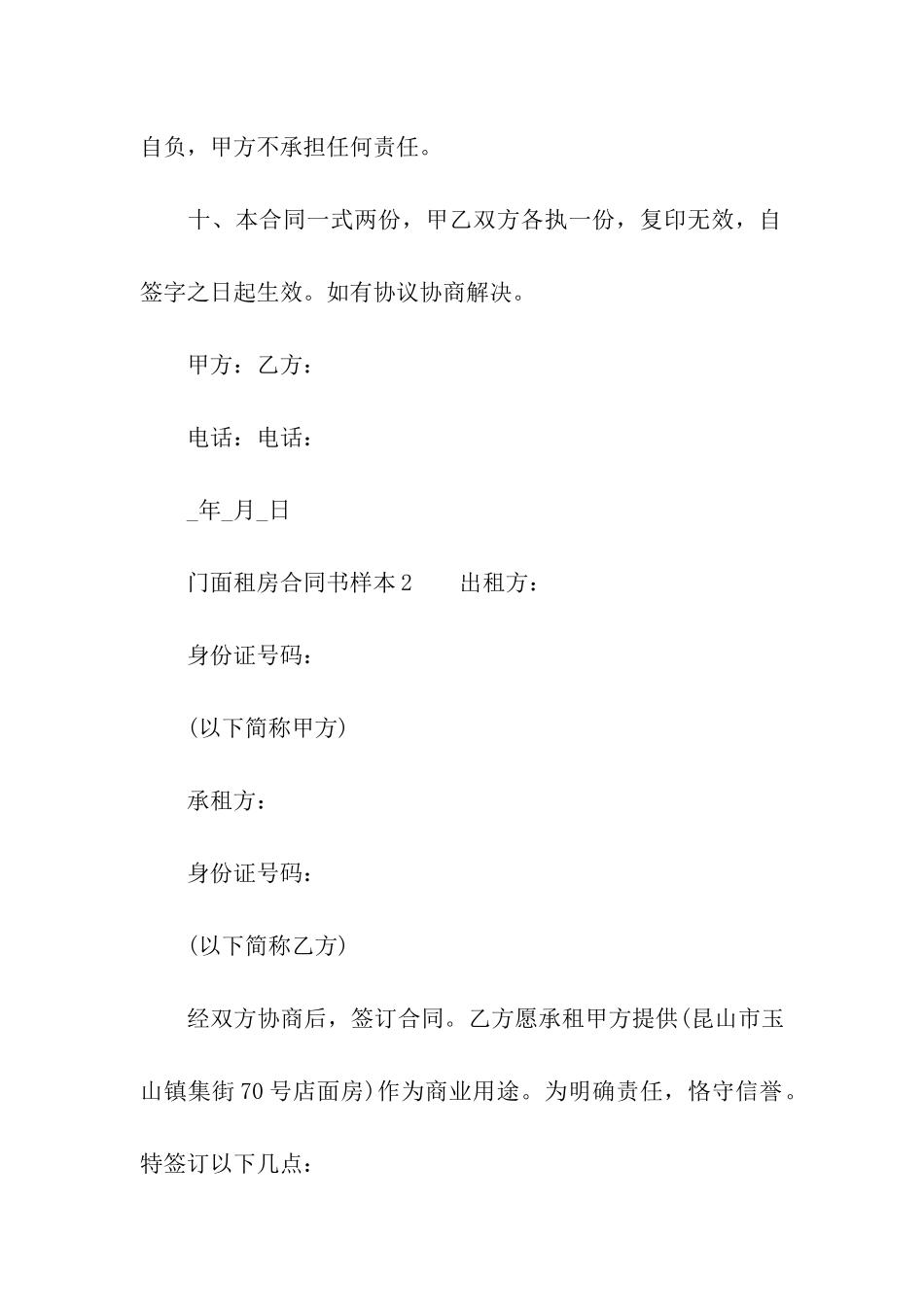 门面租房合同书样本_第3页