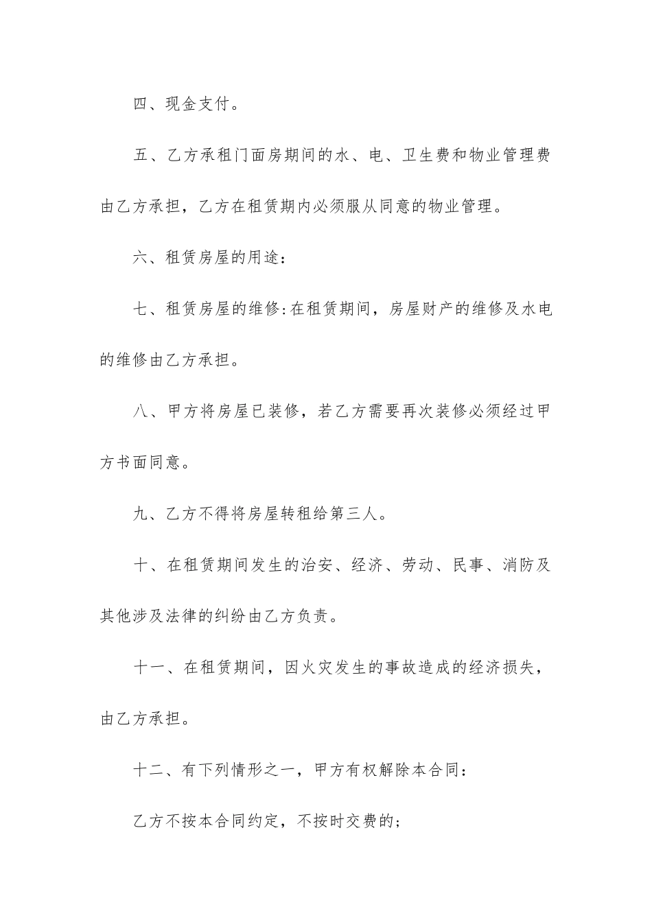 门面租房合同(门面租房合同模板)_第2页