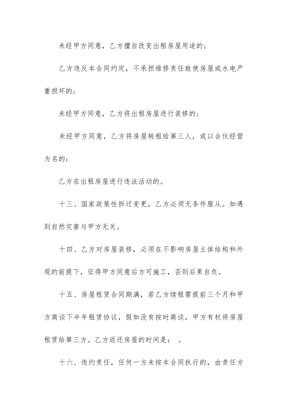 门面租房合同(门面租房合同模板)_第3页