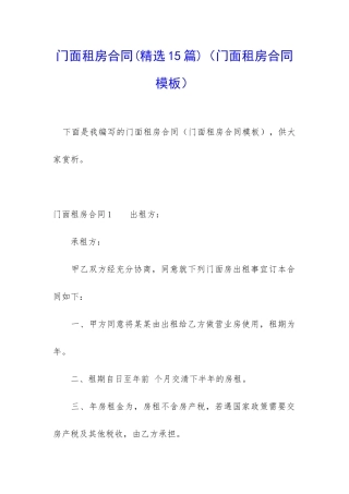 门面租房合同(门面租房合同模板)