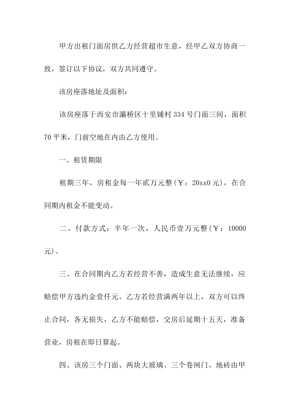 门面租房合同-_第3页