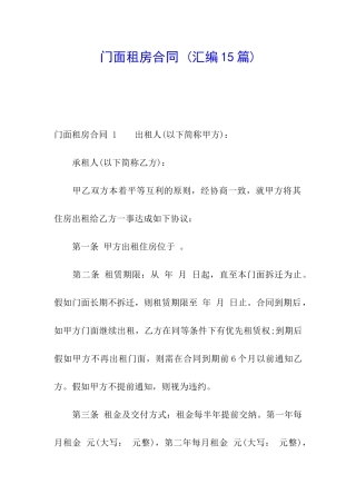 门面租房合同-