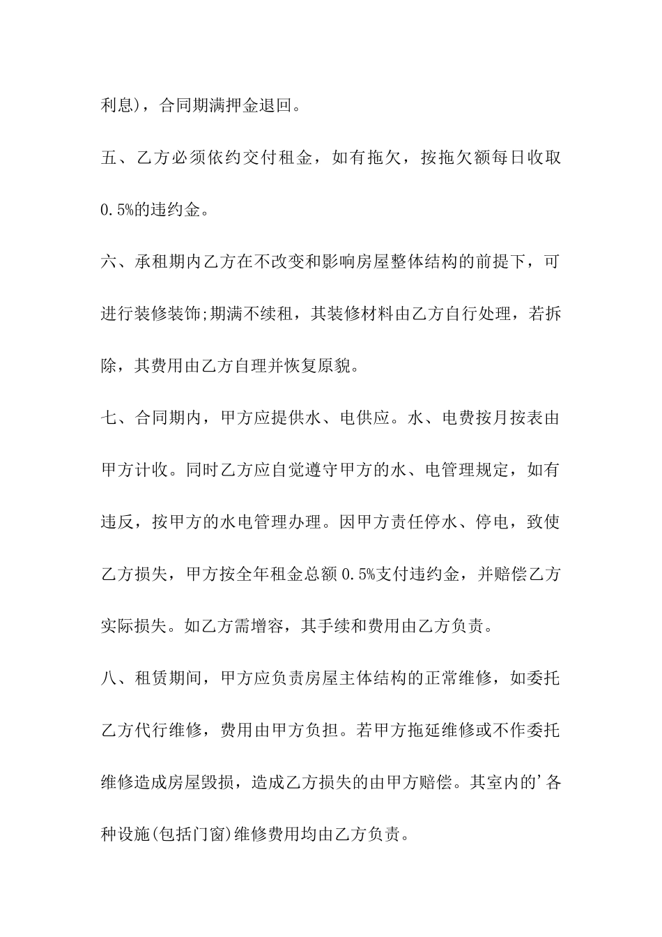 门面租房合同书样本精选_第2页