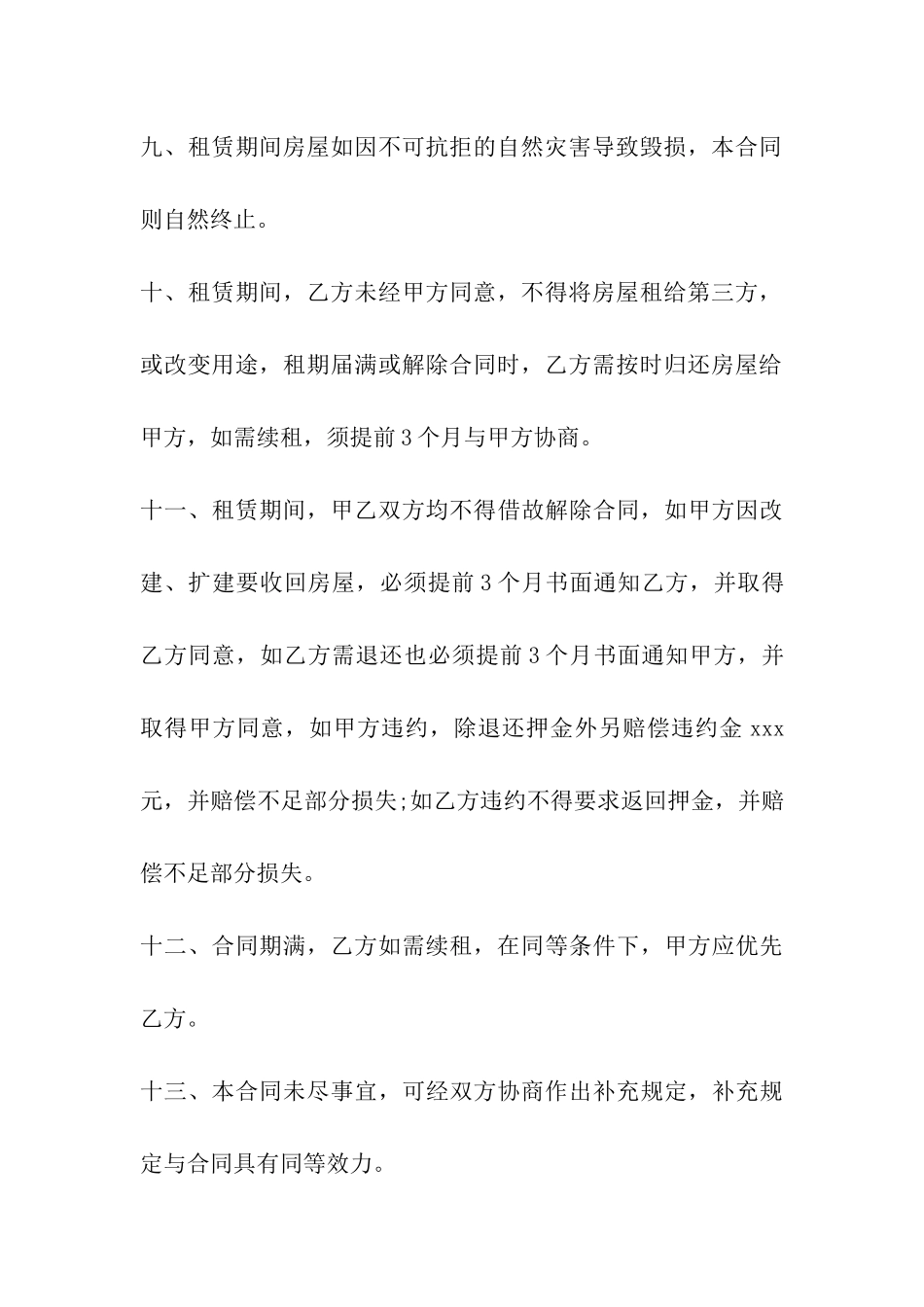 门面租房合同书样本精选_第3页