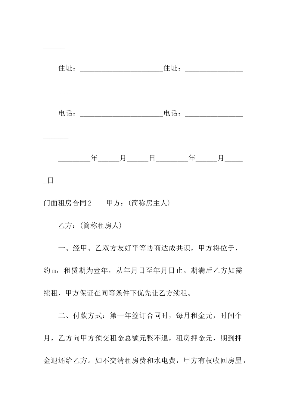 门面租房合同(合集15篇)_第3页