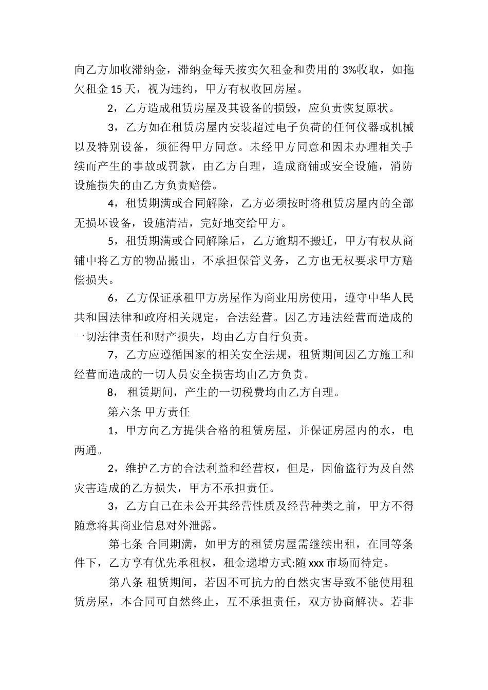 门面租房合同_第2页