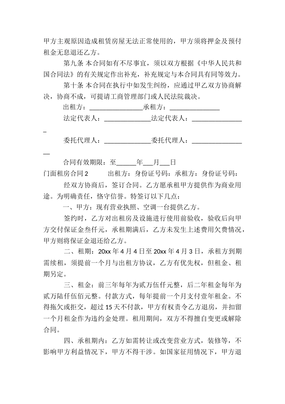 门面租房合同_第3页