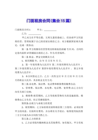 门面租房合同
