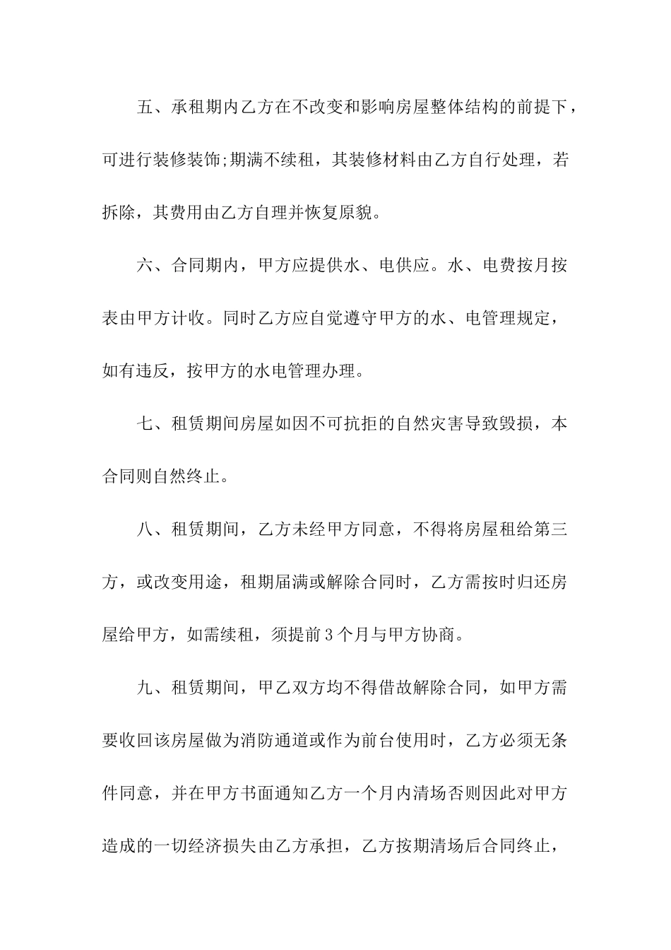 门面租房合同协议书标准版_第2页