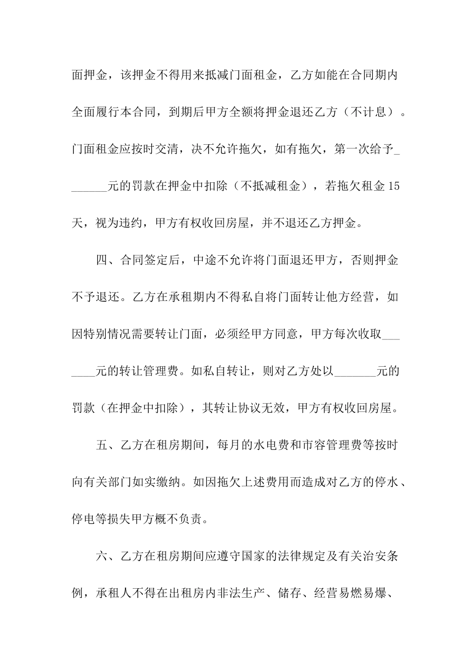 门面租房合同合集7篇_第2页