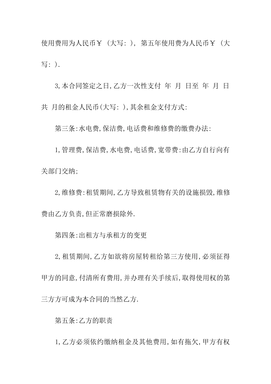 门面租房合同下载_第2页