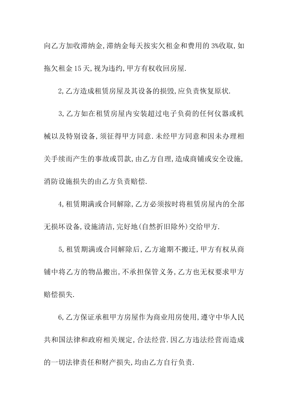 门面租房合同下载_第3页