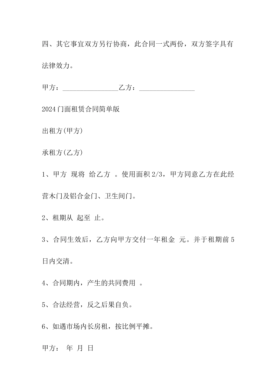 门面租房合同协议样板_第2页