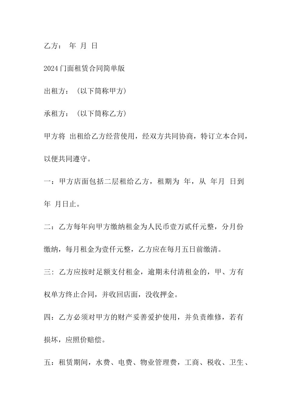 门面租房合同协议样板_第3页