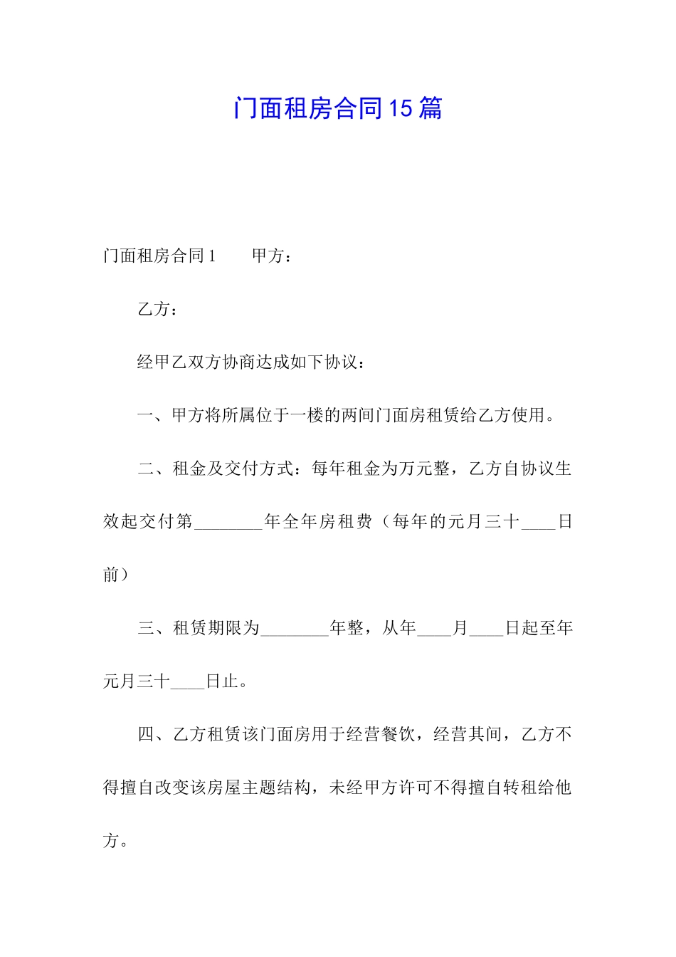 门面租房合同15篇_第1页