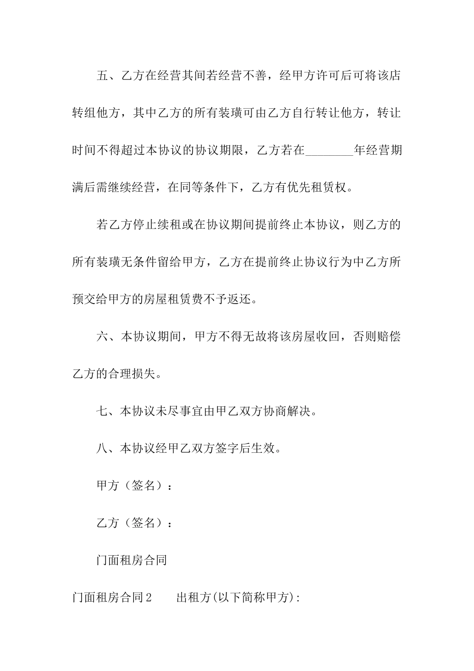 门面租房合同15篇_第2页