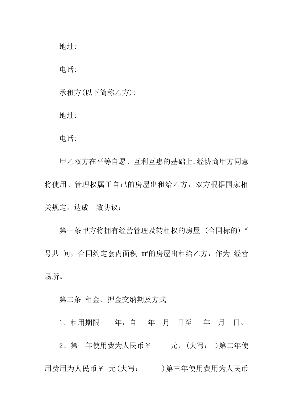 门面租房合同15篇_第3页