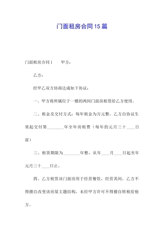 门面租房合同15篇