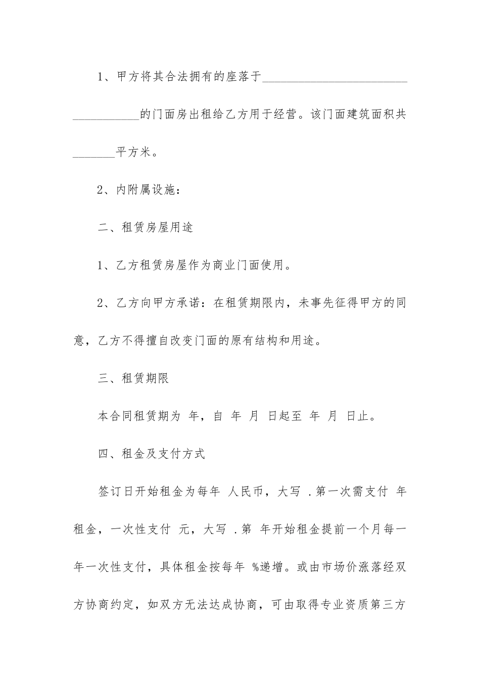 门面租房合同合集15篇_第2页