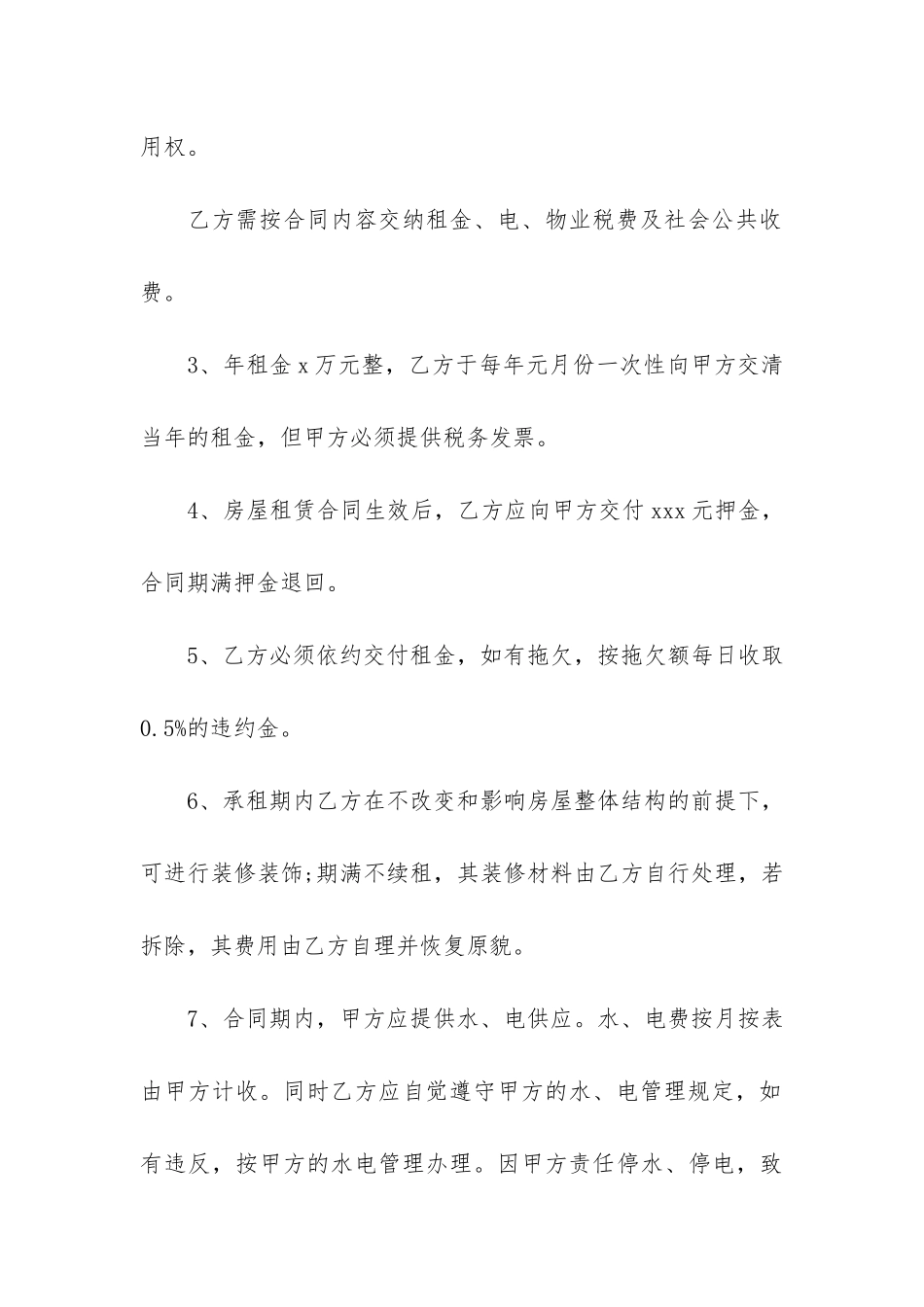门面租房合同12篇_第3页