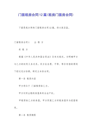 门面租房合同12篇
