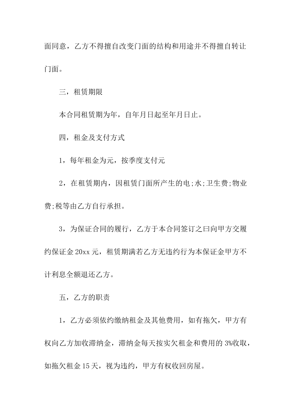 门面租房合同合集七篇_第2页