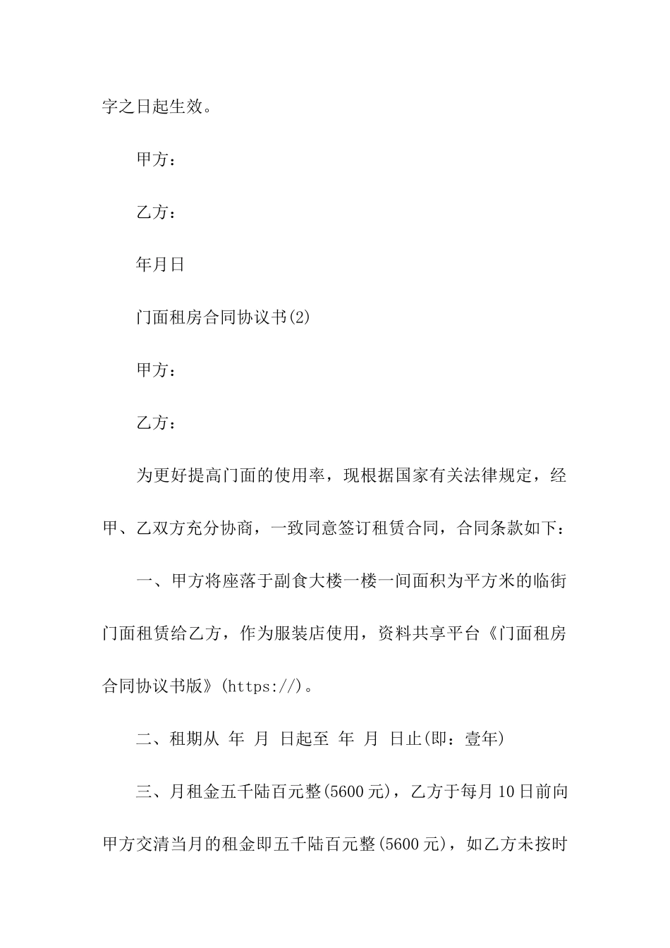 门面租房合同协议书版_第3页