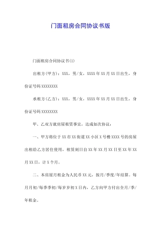 门面租房合同协议书版