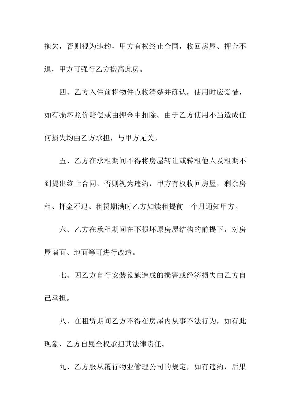 门面租房合同模板(精选5篇)_第2页