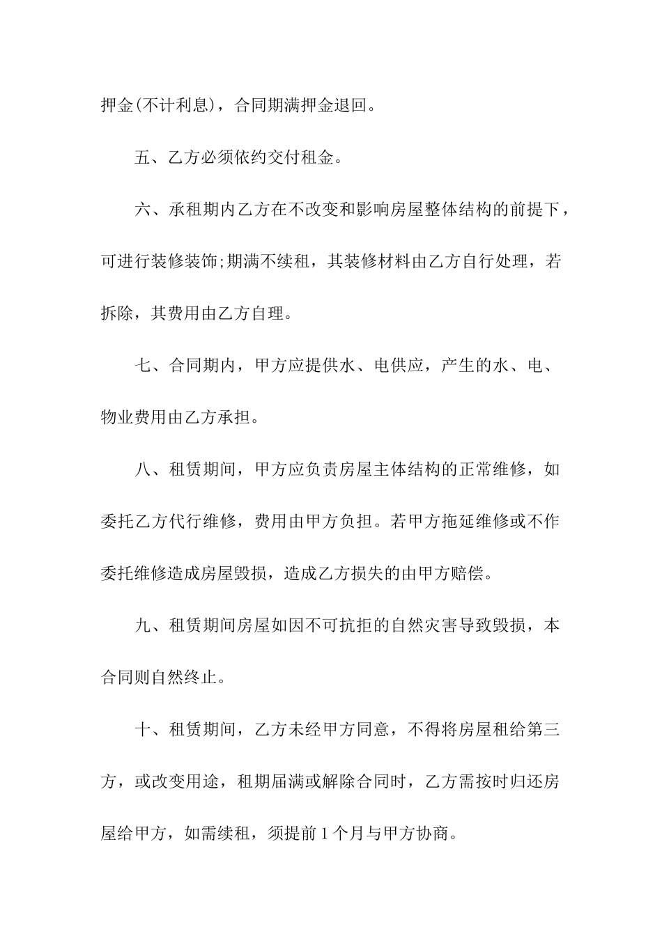 门面租房合同合集五篇_第2页