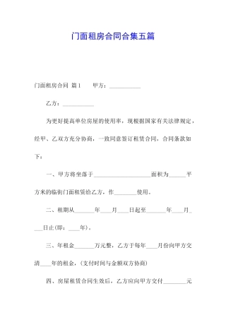 门面租房合同合集五篇