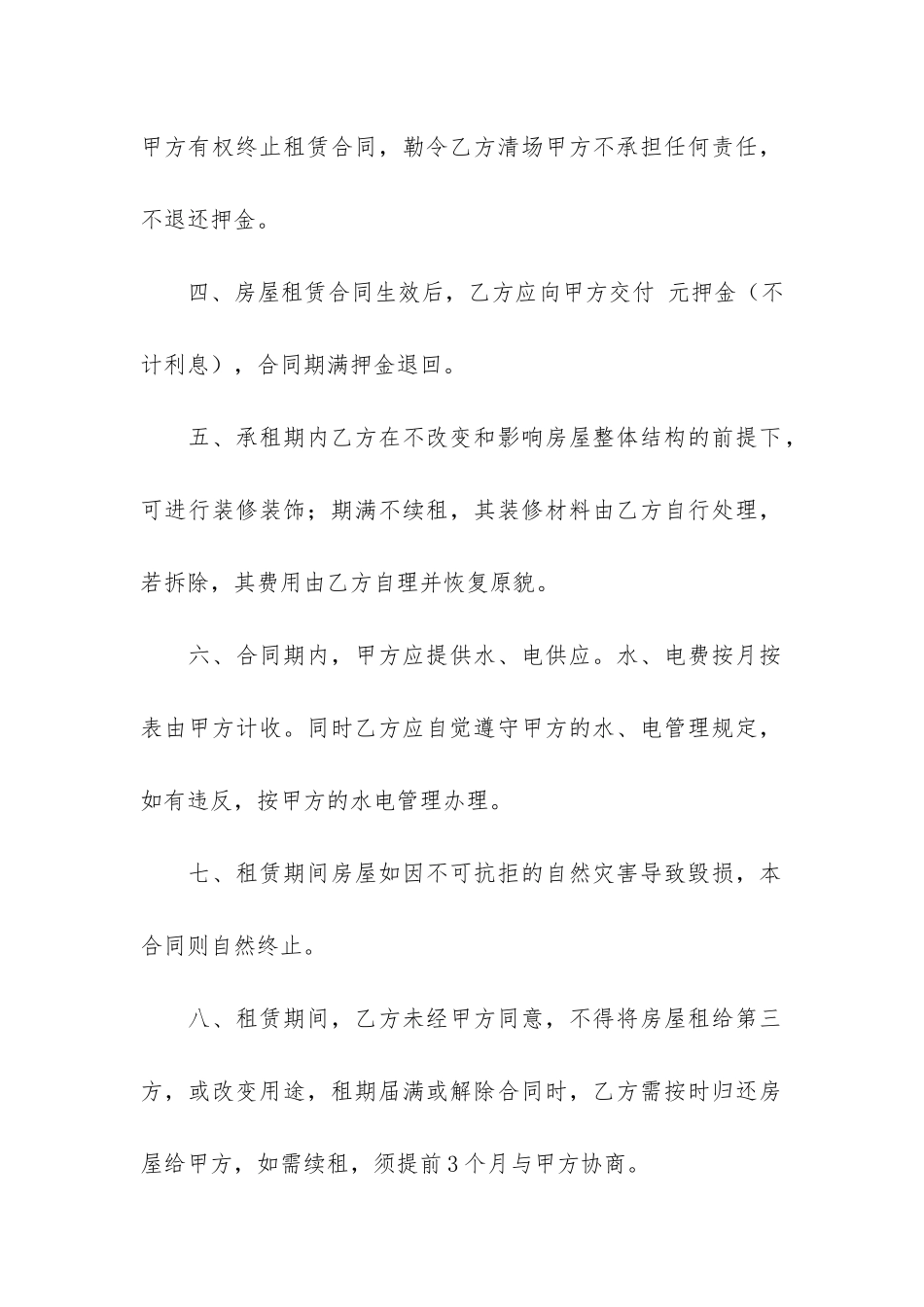 门面租房合同模板4篇-租门面房合同范本简单版_第2页