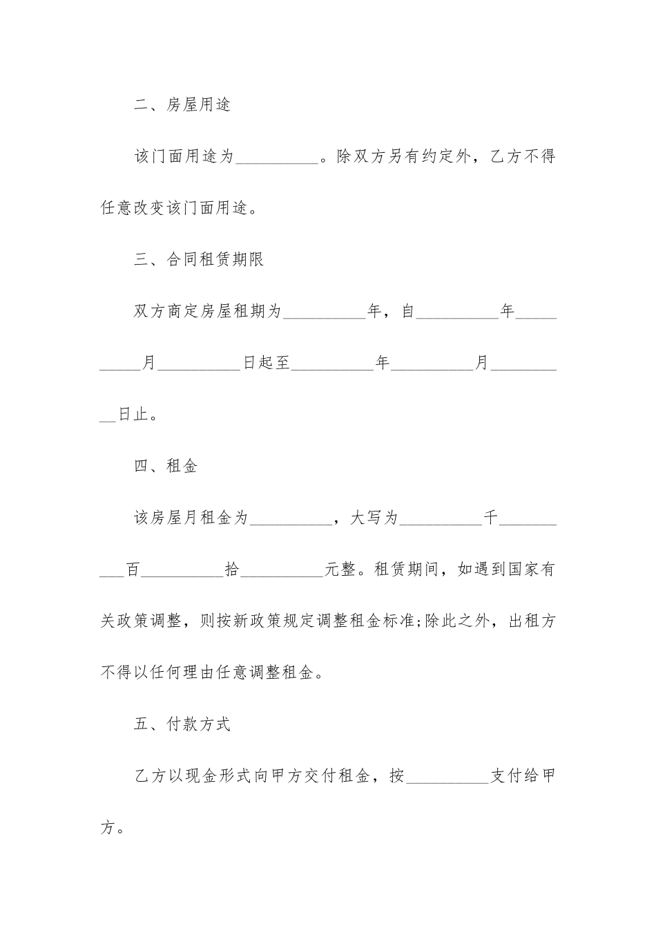 门面租房合同模板6篇-租房合同模板-门面_第2页