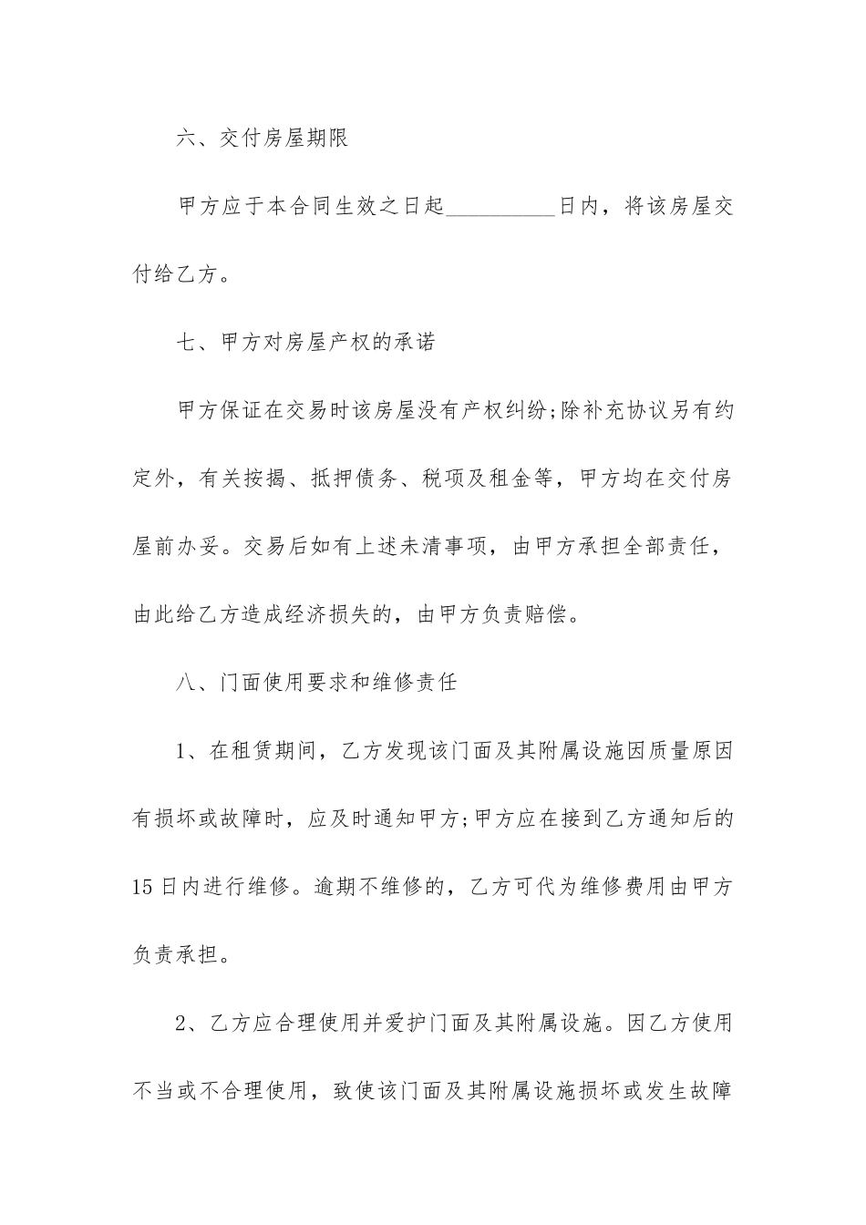 门面租房合同模板6篇-租房合同模板-门面_第3页