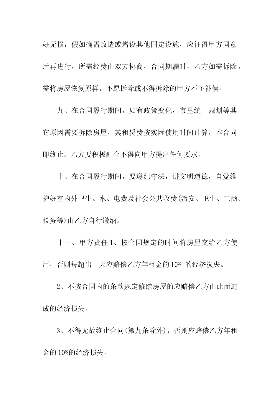 门面租房合同模板5篇_第3页