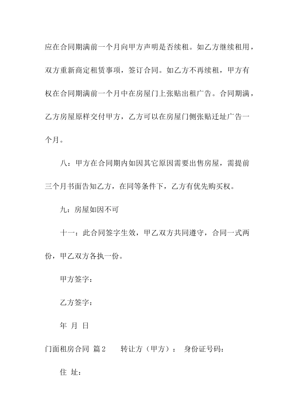 门面租房合同模板合集六篇_第3页